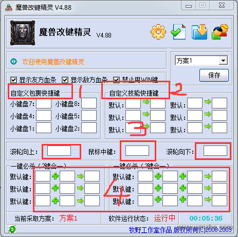 魔兽改键精灵软件截图
