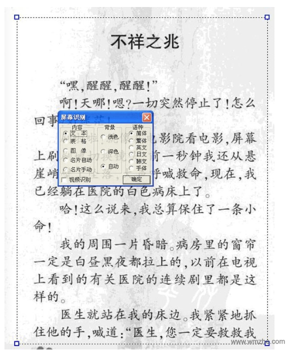 慧眼图像文字识别软件软件截图