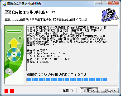 里诺仓库管理软件()软件截图