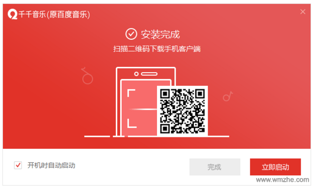 千千音乐软件截图