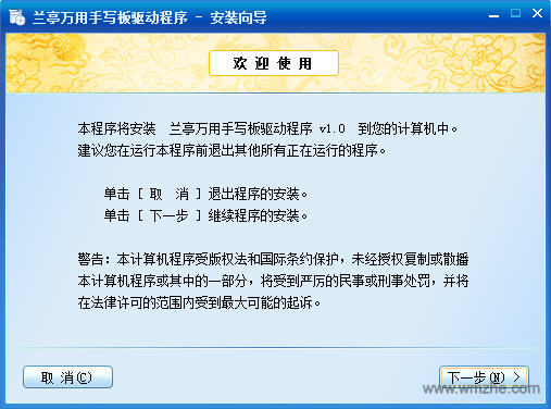 兰亭万能手写板驱动软件截图