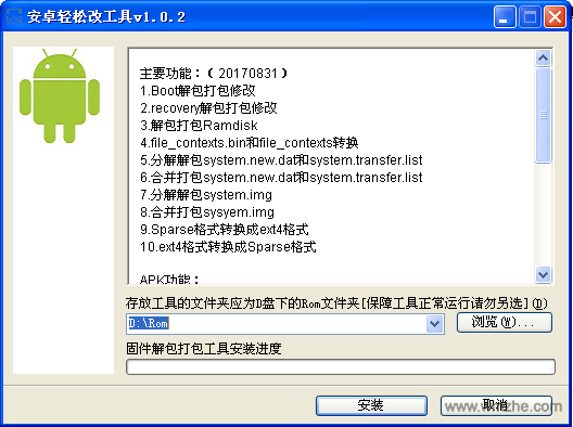 安卓轻松改工具软件截图