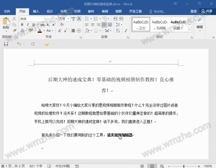 看这里,我们只要把鼠标光标移动到需要选取的文字上,然后双击,它会