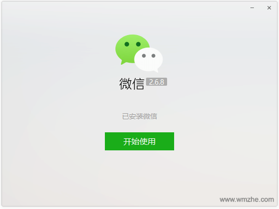 微信软件截图