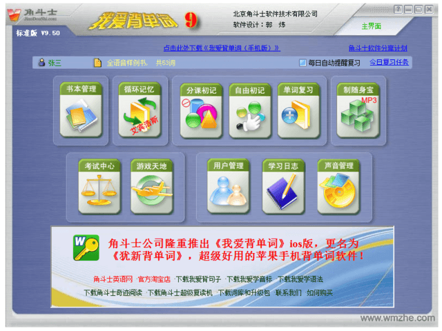 我爱背单词最新版软件截图