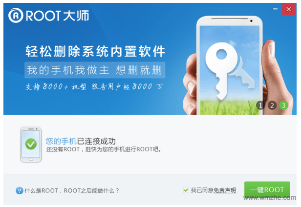 root大师电脑版软件截图