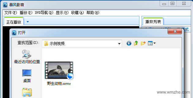 暴风影音软件截图