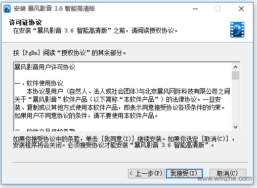 暴风影音软件截图