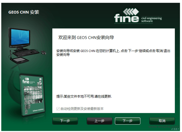 GEO5岩土软件V2019个人版