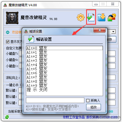 魔兽改键精灵软件截图