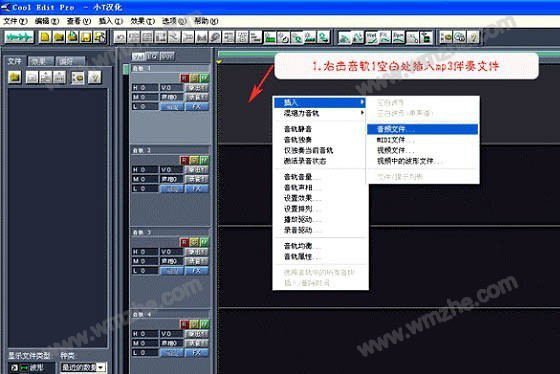 Cool Edit Pro插入伴奏