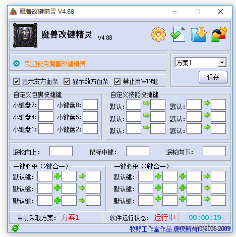 魔兽改键精灵软件截图