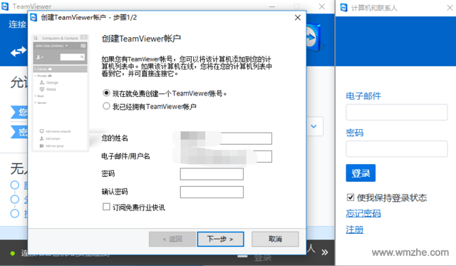 teamviewer 8软件截图