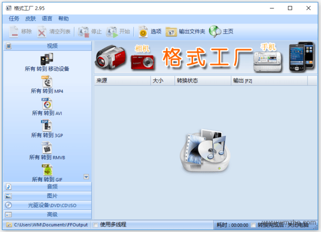 格式工厂软件截图
