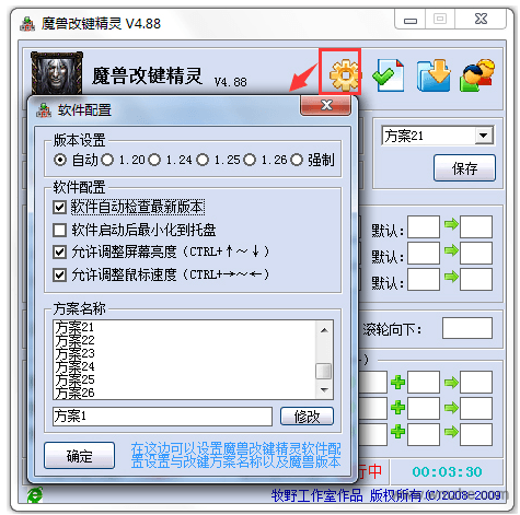 魔兽改键精灵软件截图