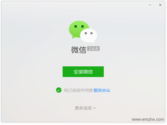 微信软件截图