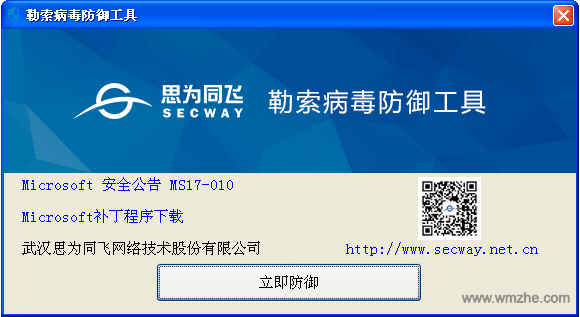NSA勒索病毒防御工具软件截图