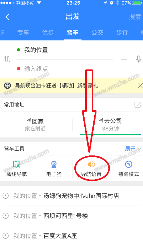 换个玩法,用自己的声音录制百度地图导航语音包