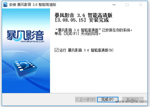暴风影音软件截图