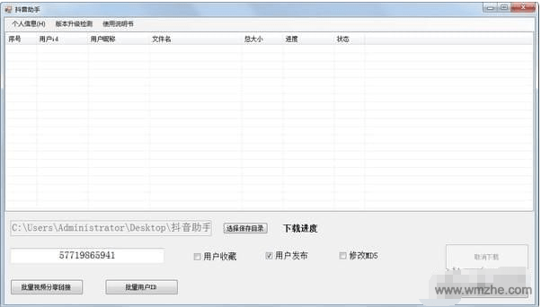 抖音助手V1.0官方版