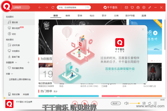 千千音乐软件截图