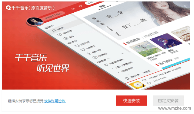 千千音乐软件截图