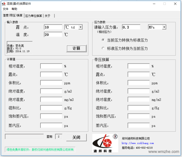 相对湿度计算 湿度 露点 换算软件 绝对湿度和相对湿度换算工具 V3 0 绿色版下载 完美软件下载