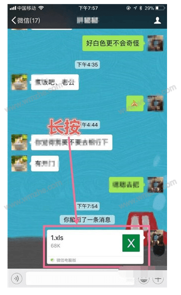 手机微信上接收的excel文件怎么发到他人