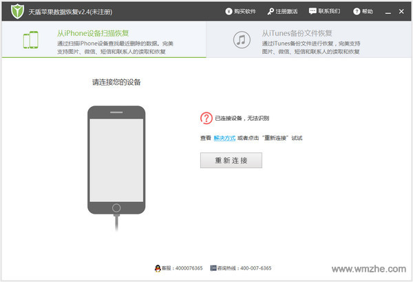 天盾智能手机数据恢复软件软件截图