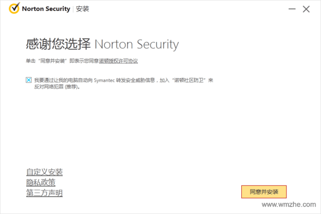 Norton Security(诺顿杀毒软件)软件截图