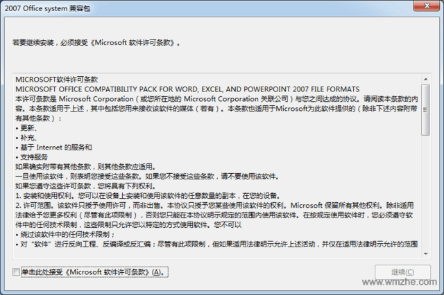 office2003—2007兼容包软件截图