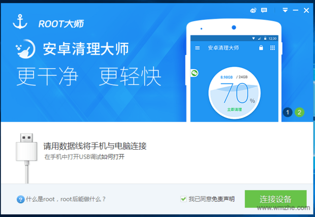 root大师电脑版软件截图