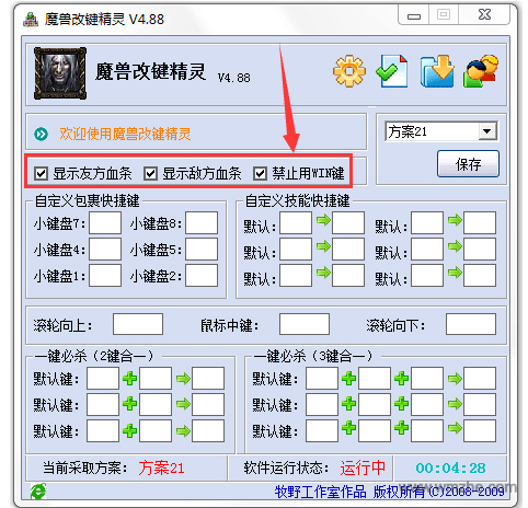 魔兽改键精灵软件截图
