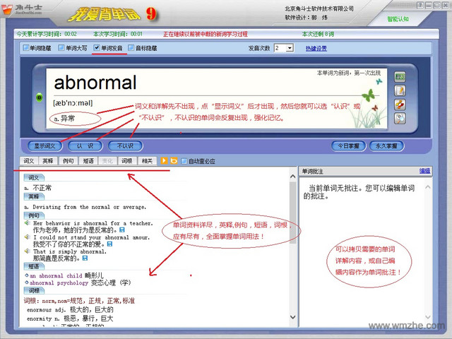 我爱背单词最新版软件截图