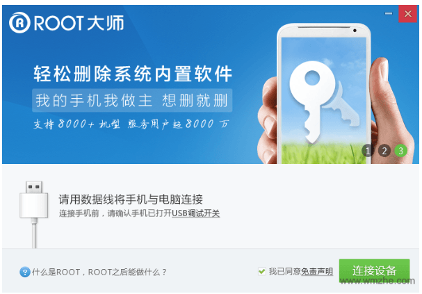 root大师电脑版软件截图