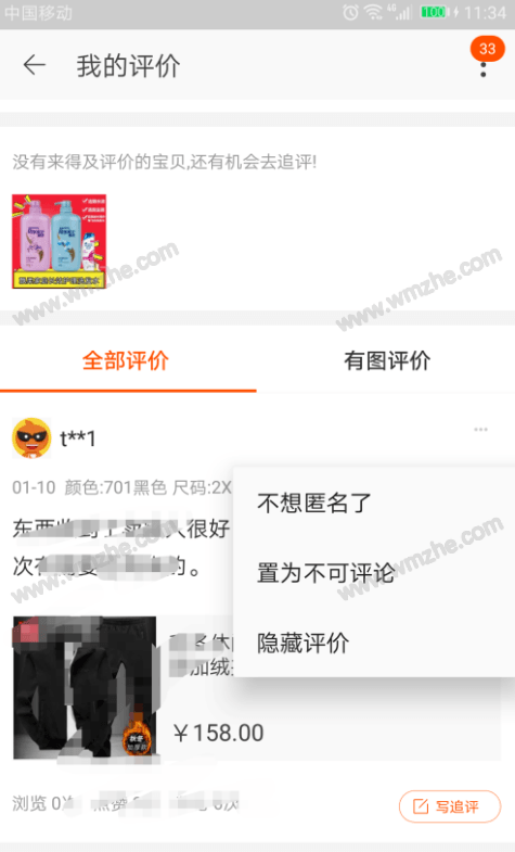 淘宝APP中如何删除评价?