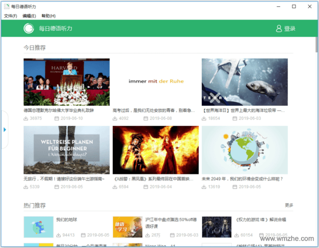 每日德语听力V9.1.3官方版