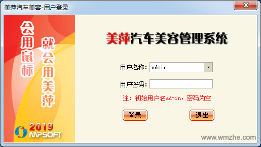 美萍汽车美容管理软件软件截图