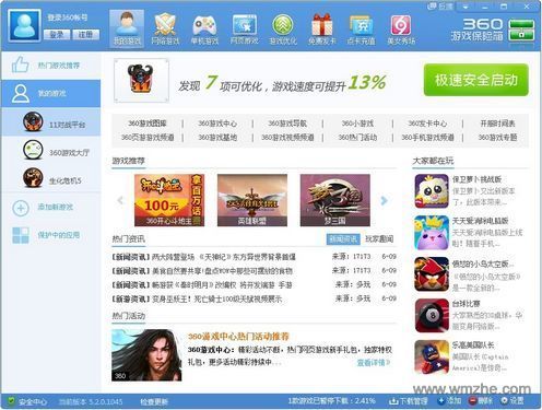 360游戏保险箱软件截图