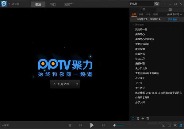 PPTV网络电视软件截图