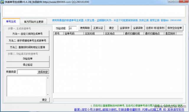 独品快递单号生成器