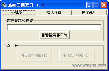 热血江湖双开工具软件截图