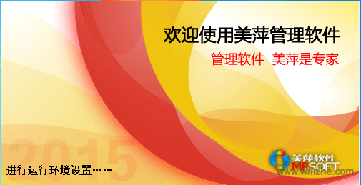 美萍汽车美容管理软件软件截图