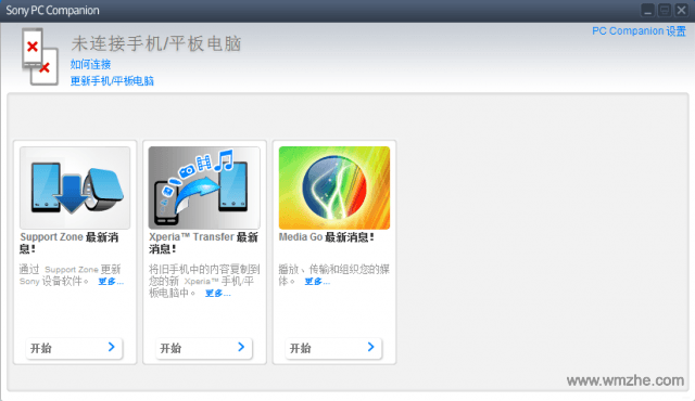 sony pc companion软件截图