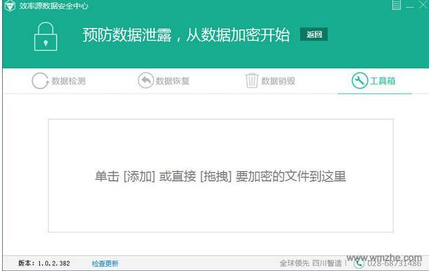 效率源数据安全中心软件截图