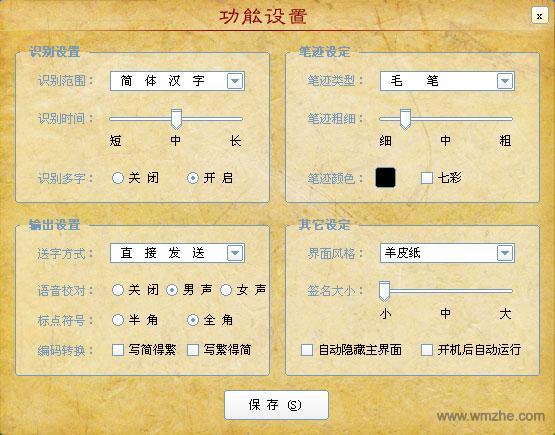 兰亭万能手写板驱动软件截图