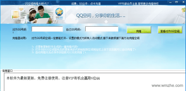 QQ空间克隆大师软件截图