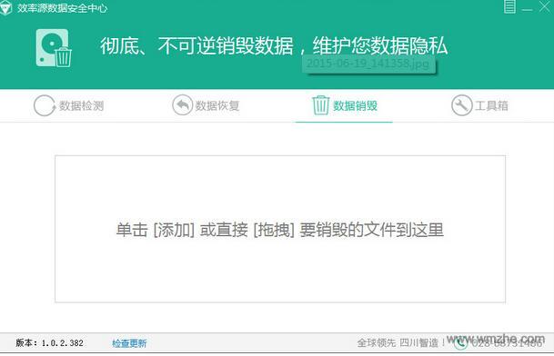 效率源数据安全中心软件截图