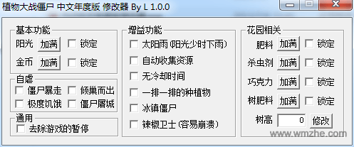 植物大战僵尸年度版修改器软件截图