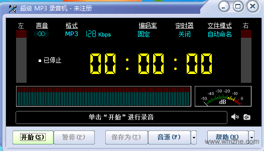 超级mp3录音机软件截图